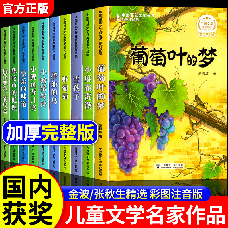 中国获奖儿童文学注音版全套10册一二年级阅读课外书必读带拼音的老师推荐经典小学生课外阅读书籍适合二三年级上下册童话故事正版