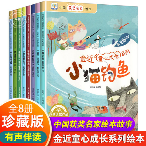 中国获奖名家绘本小猫钓鱼