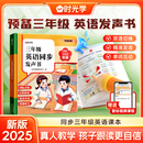 時光學 英語單詞同步小學新教材發聲書三年級上下冊自然拼讀音標速記早教學習機磨耳朵記背神器 2025新三年級英語同步點讀發聲書