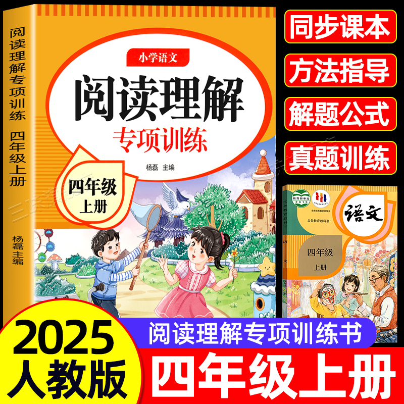 四年级上下册阅读理解专项训练书