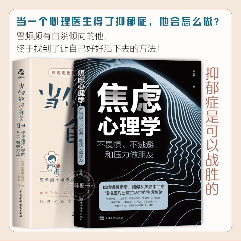 焦虑心理学当你放过自己时