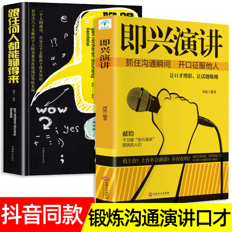 演讲口才沟通技巧正版图书