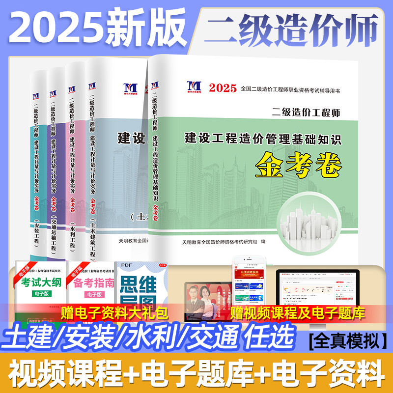 2025新版二级造价师全真模拟试卷