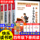 十万个为什么四年级下册阅读课外书必读正版 地球人类起源 书目四下快乐读书吧小学版 旅行看看我们 演化过程 米伊林灰尘 全套4册