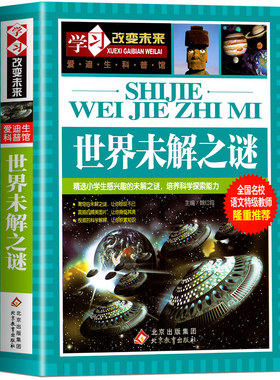 彩图版世界未解之谜大全