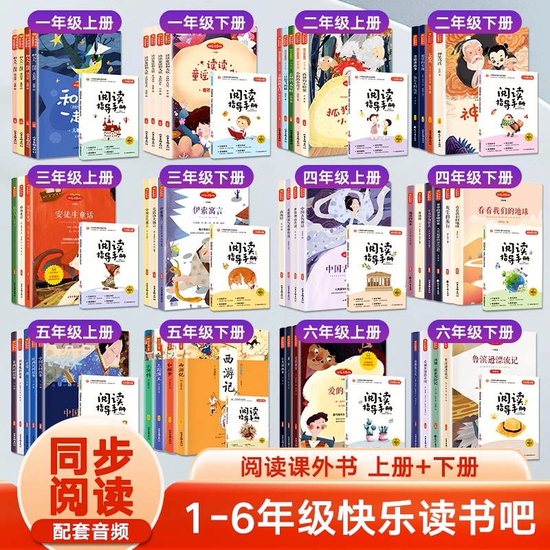 快乐读书吧一年级二年级老师推荐