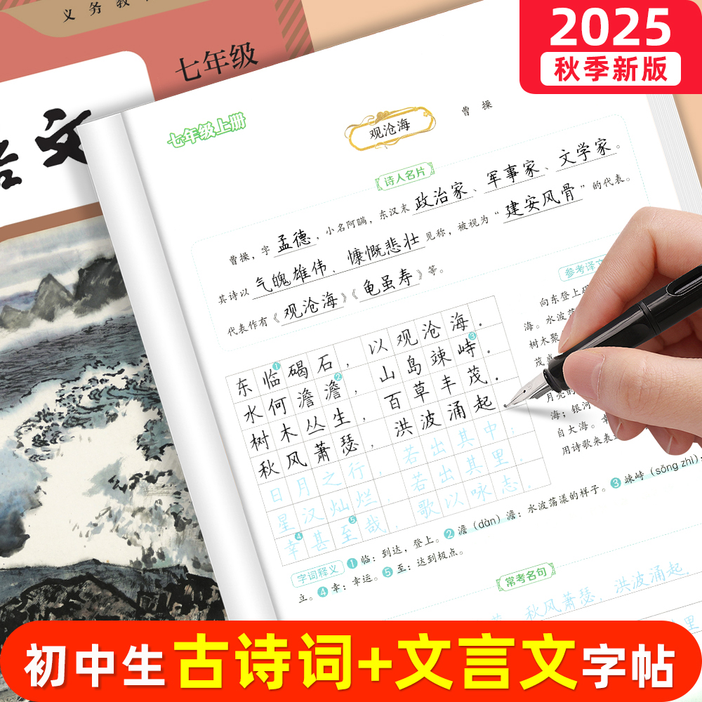 华夏万卷字帖 初中生七八年级古诗文和文言文练字帖楷书78七八九年级上下册语文字帖人教版硬笔适合初一初二的练字本专用每日一练