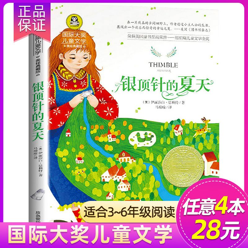 非注音国际大奖小说名著任选