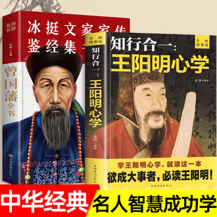 曾国藩家书 曾国藩家训全集原文译文注释中华书局曾国藩传全书历史人物传记人生处世哲学中国古代哲学 知行合一王阳明心学全集正版