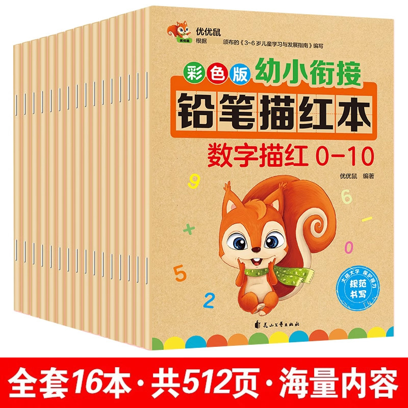 幼小衔接幼儿园铅笔描红本