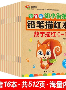 幼小衔接幼儿园铅笔数字描红本0-10-20-50到100 拼音汉字笔画笔顺偏旁幼儿初学者26个英语字母中大班学习教材每日一练学前班练字帖