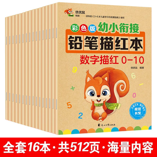 幼小衔接幼儿园铅笔描红本