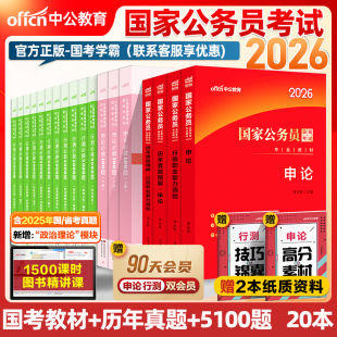 中公公务员考试2026考公教材国考省考国家行测和申论用书行测五千题刷真题公考资料江苏四川山东河南广东贵州湖南湖北广西浙江新疆