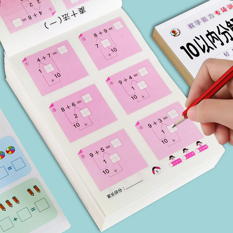 幼小衔接数学能力专项训练全套