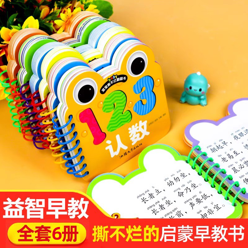 撕不烂早教翻翻书宝宝婴幼儿书