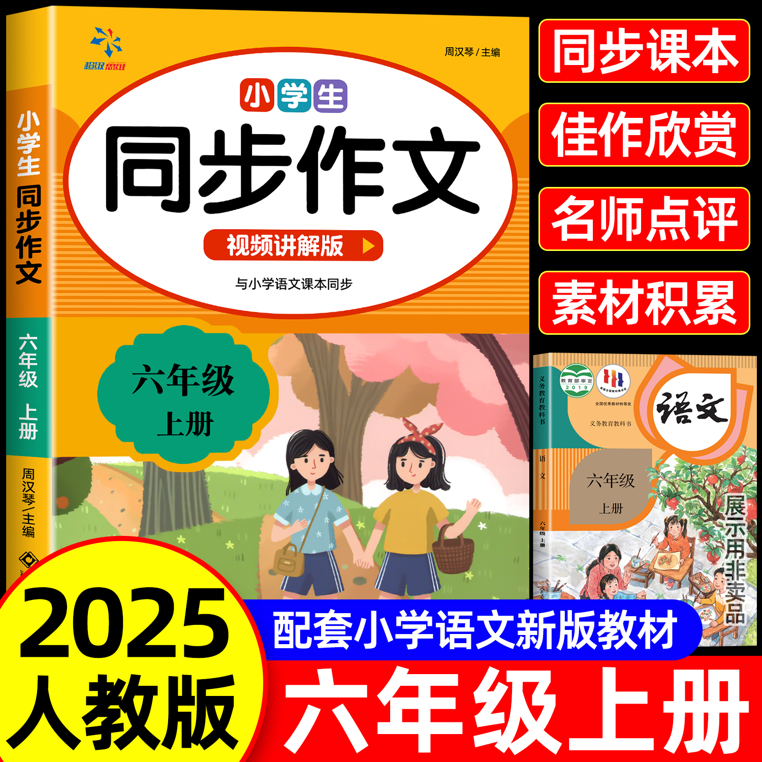 六年级上下册同步作文人教版