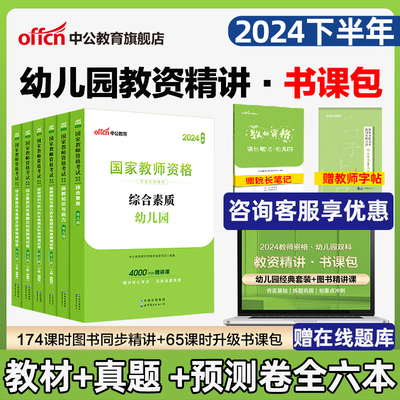 中公教资幼儿园2024下半年