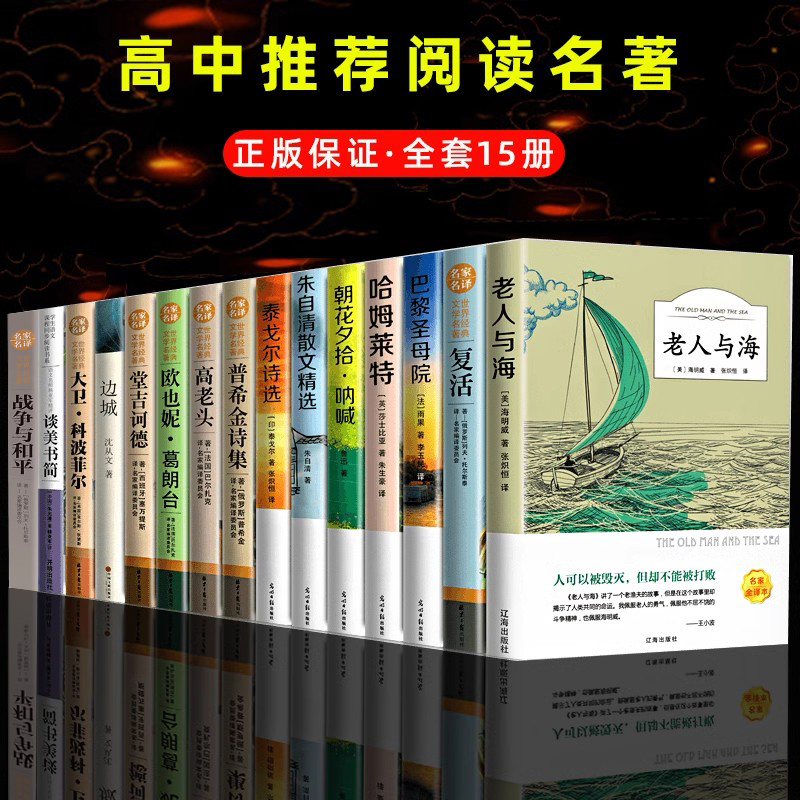 高中必读课外阅读书籍全套