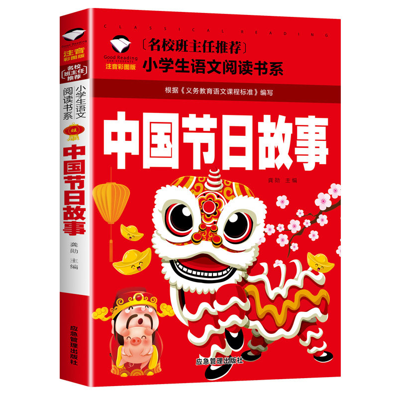 【5本25元】中国节日故事注音中国传统节日故事注音版绘本图画书一二三年级春节中秋节元宵节清明节重阳节腊八节端午节的故事使用感如何?