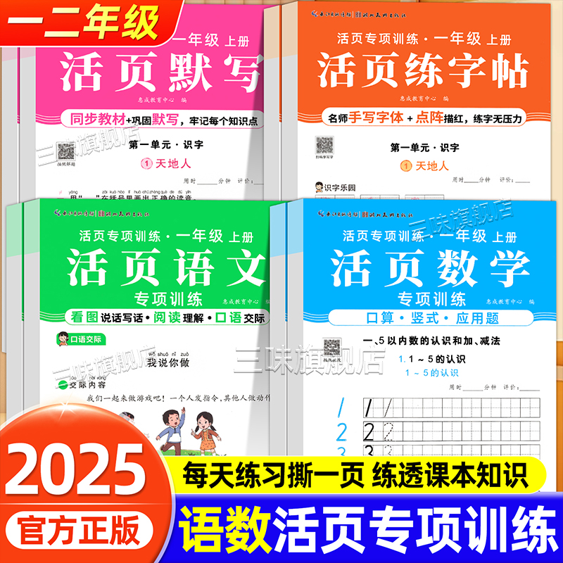 一二年级上册语文数学同步训练