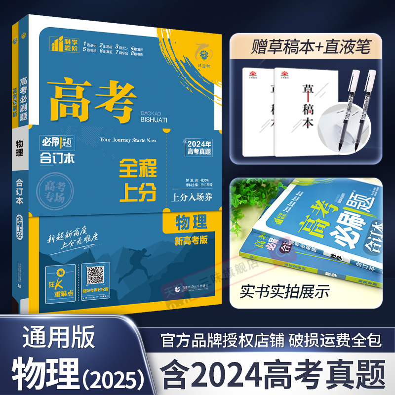 2025新版高考必刷题物理合订本