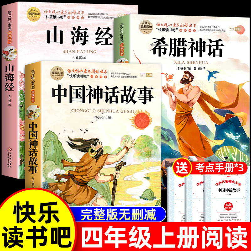 老师推荐四年级上册必读的课外书