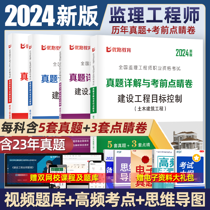 2024年监理注册工程师历年真题