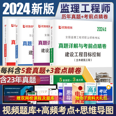 2024年监理注册工程师历年真题