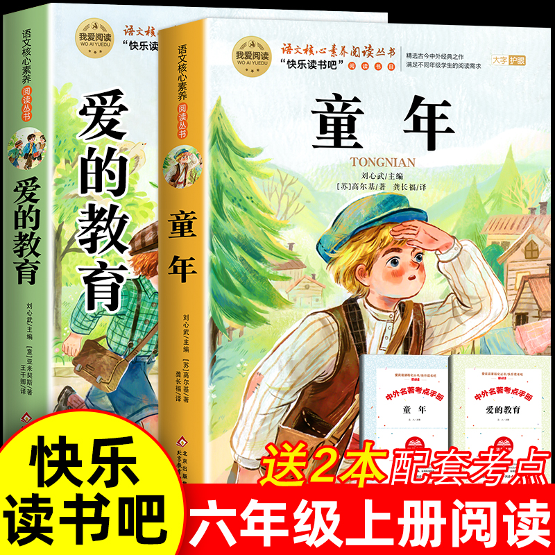 全套2册童年书高尔基