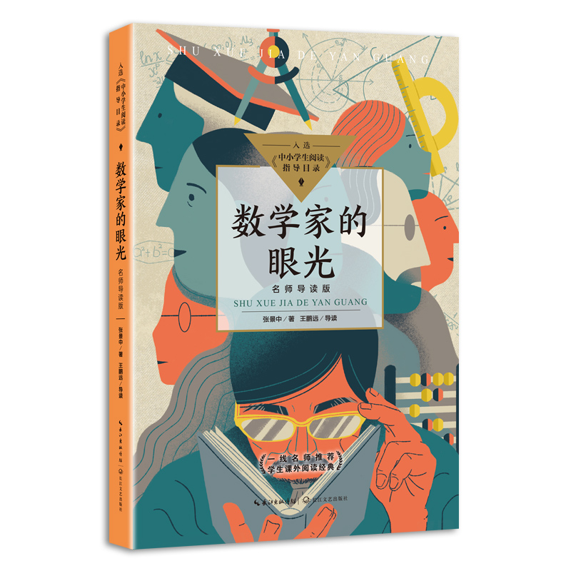 数学家中小学生阅读书目课外