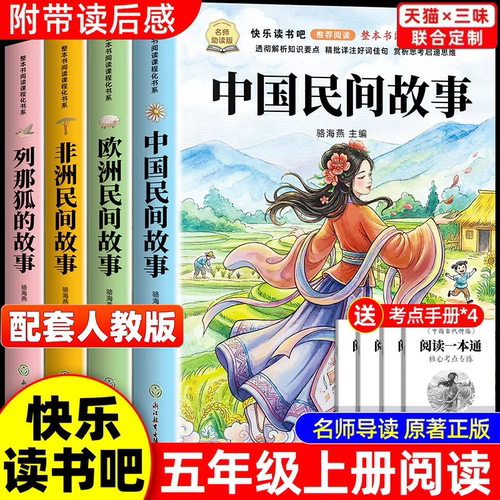 中国民间故事五年级上册必读