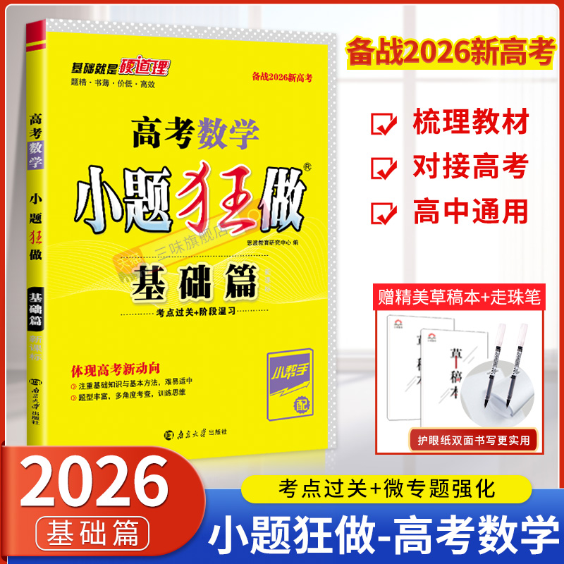 版新高考数学小题狂做2025