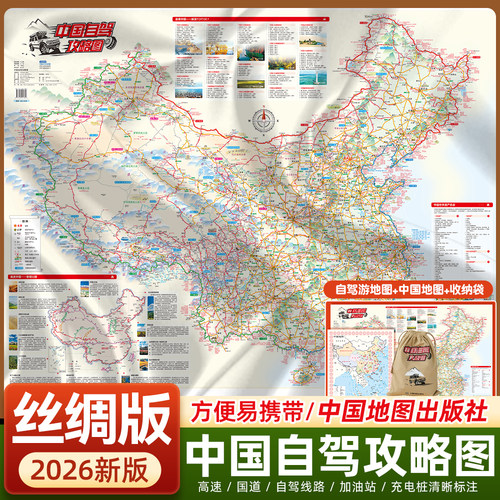 2026新版自驾攻略地图丝绸版