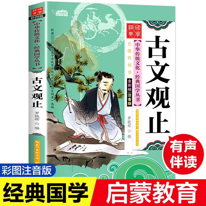正版经典国学古文观止图片