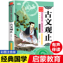 12岁 无障碍国学启蒙幼儿早教书 原文注音注释译文小学生课外阅读书籍6 国学 经典 正版 5本25元 有声伴读 彩图注音版 古文观止