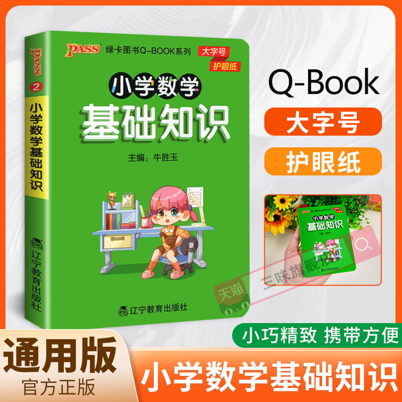 25-小学Q-BOOK-小学数学-Y
