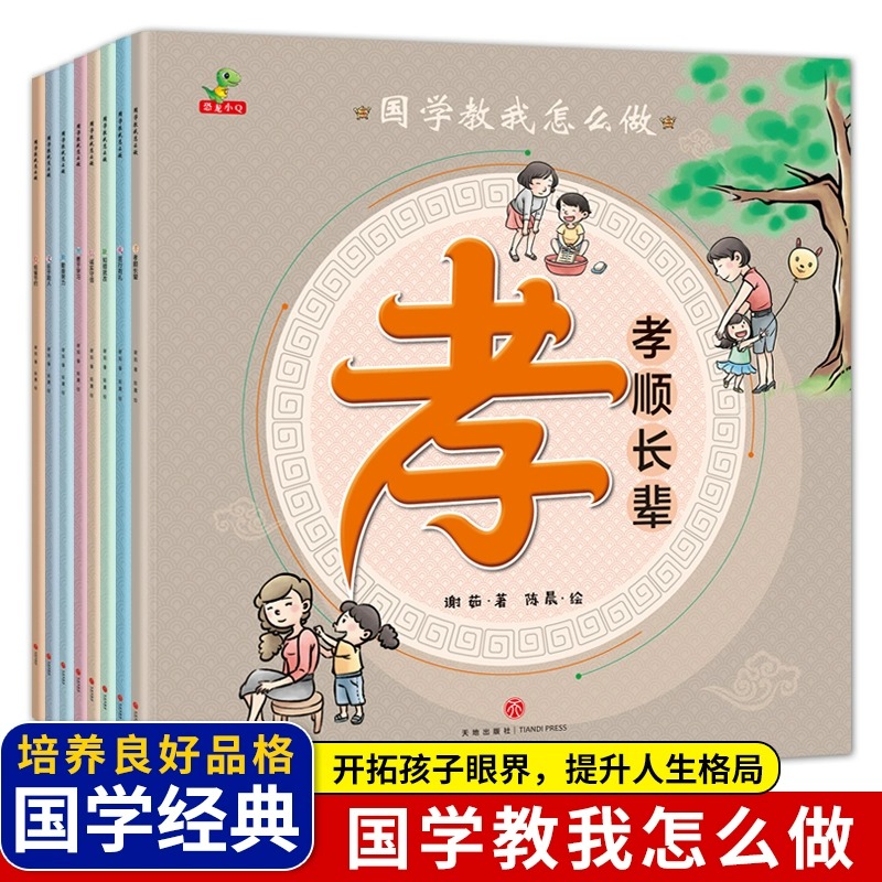 幼儿园孝顺长辈国学教我怎么做