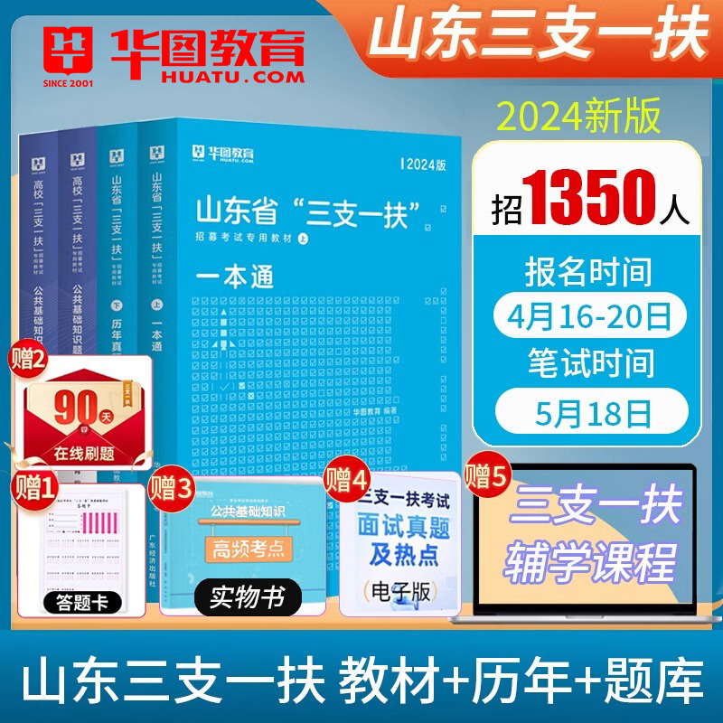 华图山东三支一扶教材真题任选