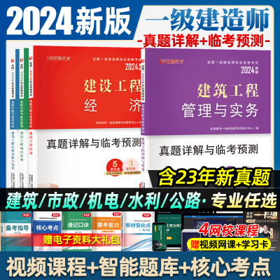 2024新版一建历年真题试卷