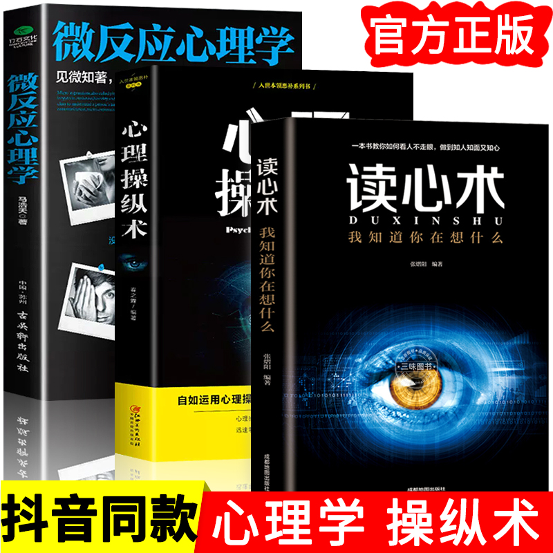 抖音同款】心理操纵术读心术有效利用他人心理掌控他人掌控全局战胜对手心理控制术微表情与身体语言心里学书籍读心术心灵励志