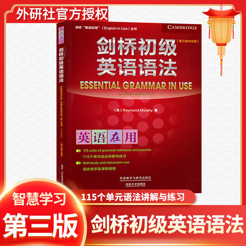 剑桥初级英语语法第三版