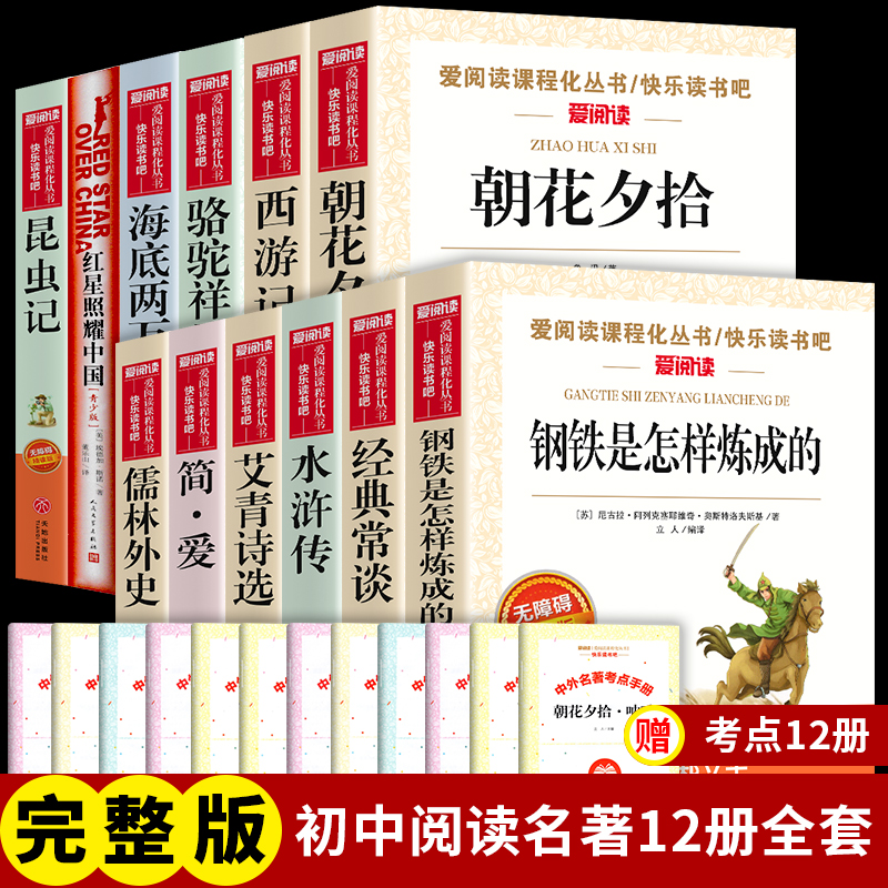 初中名著十二本课外读物