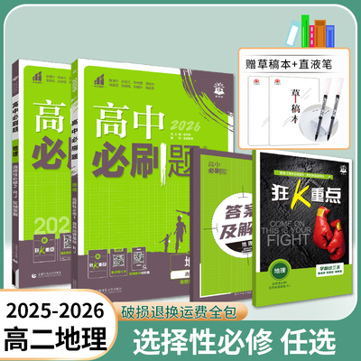 高中必刷题地理高二选修任选