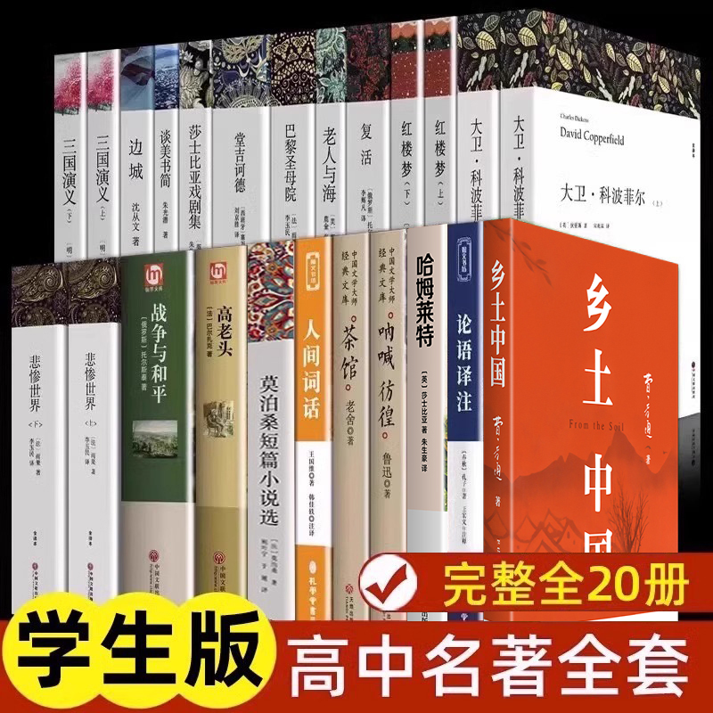 高中课外阅读书籍高一高二高三