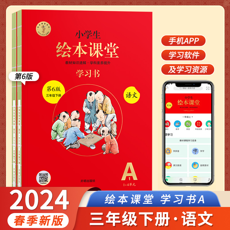 2024新版年级阅读小学生绘本课堂六年级下册学习书A版全三册阅读理解专项训练书同步教辅学习资料解读拓展课外年级阅读 书籍/杂志/报纸 小学教辅 原图主图