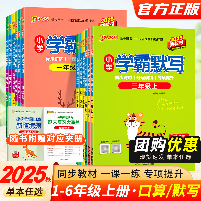 2025版绿卡小学学霸默写