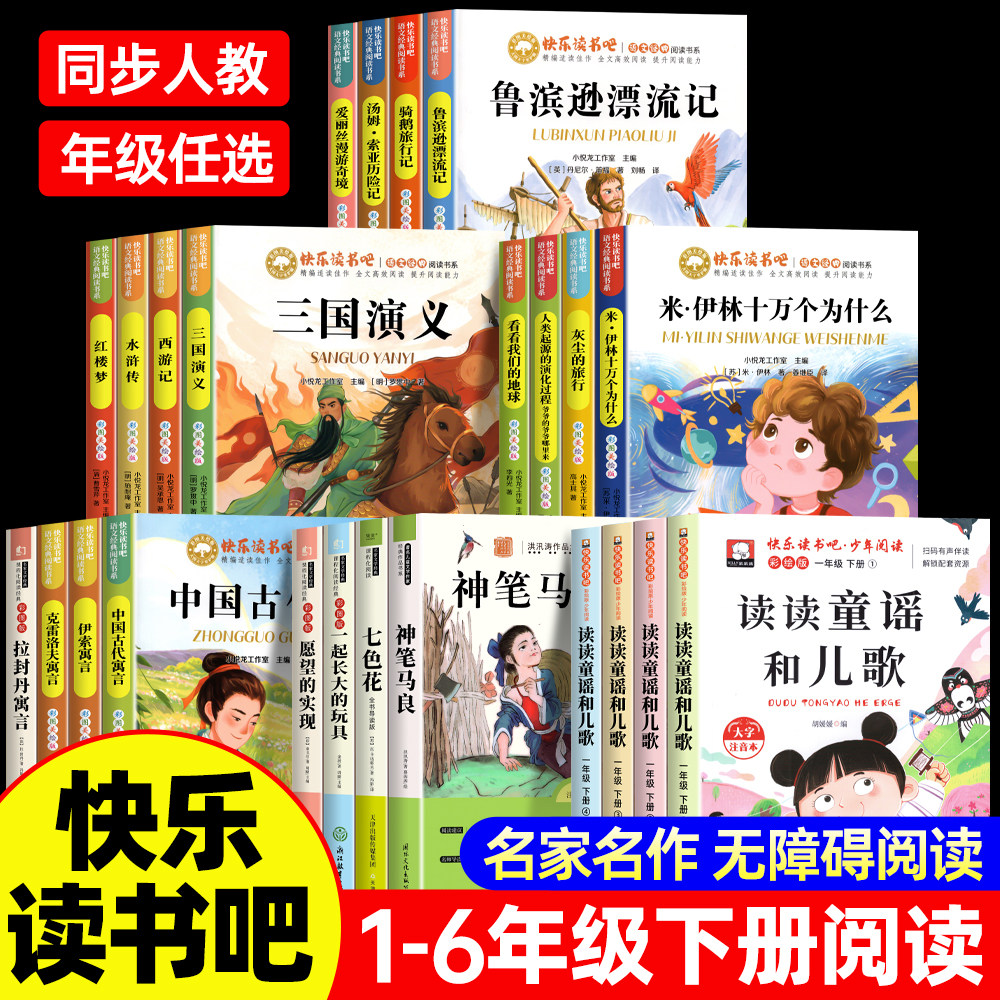 中国古代寓言故事三年级下册课外必读书正版快乐读书吧全套3册拉封丹克雷洛夫伊索寓言人教版语文课本推荐阅读3年级童话故事书寒假
