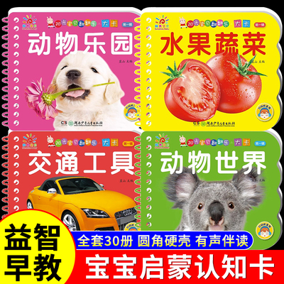婴幼儿启蒙认知早教书翻翻卡