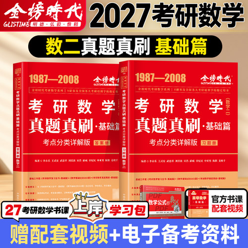 武忠祥2027考研数学真题真刷