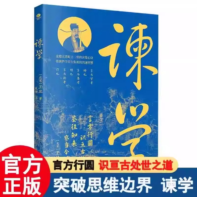 谏学北宋千古奇文制胜谋学